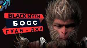 Black Myth Wukong - Гуан - Чжи VS Sovara #Wukong