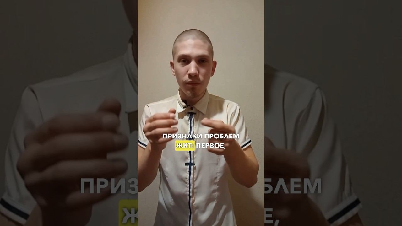 Скрытые признаки проблем жкт #здоровье #жкт