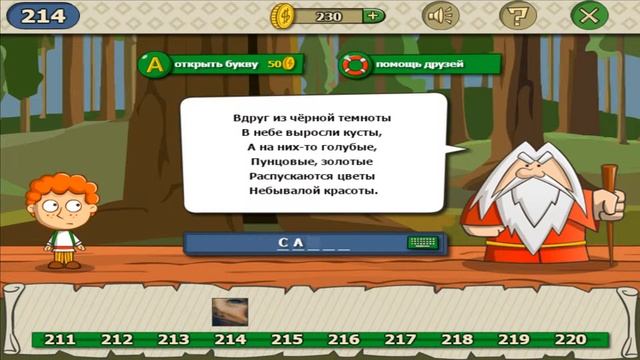 Загадки волшебная история ответы на уровень 214 игры загадки волшебная история смотреть онлайн