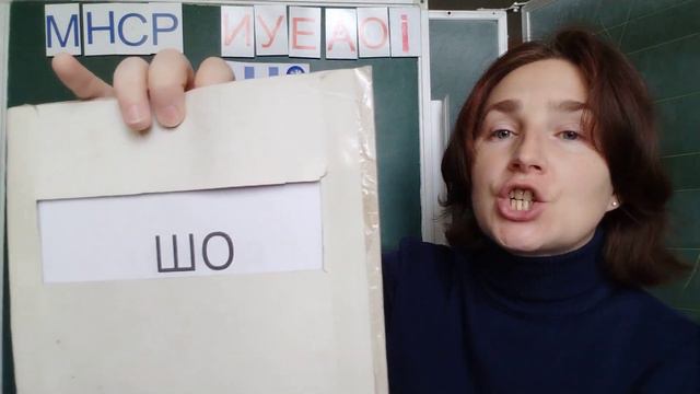 Вправи з техніки читання, буква "Ш", гра "Телевізор"