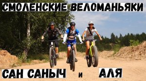 Смоленск | Катаемся с СанСанычем | В жару на велике