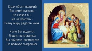 "Эта ночь святая, эта ночь спасенья" 
Автор видео: Держава.Ру@DerzavaRu