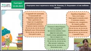 Мистецтво 1 кл НУШ Музика Музична казка