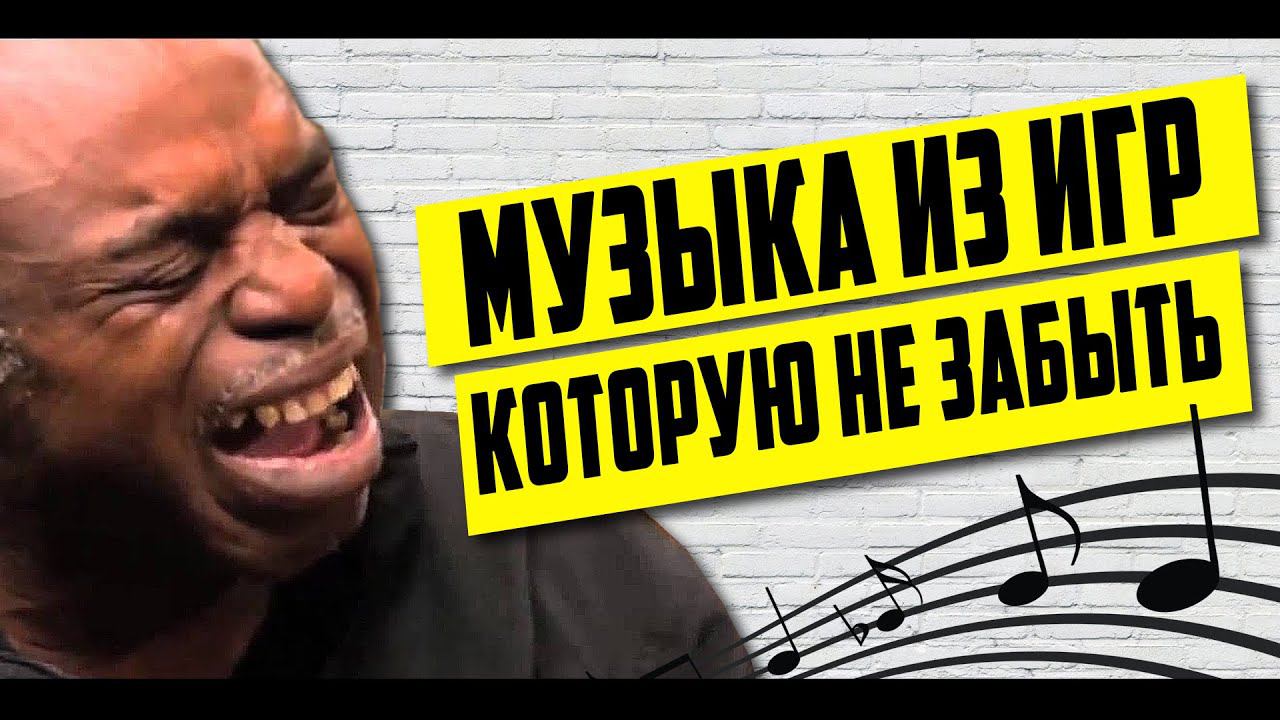 НЕЗАБЫВАЕМЫЕ ТРЕКИ ИЗ ИГР. ДО МУРАШЕК #ИНП #ТОП смотреть онлайн