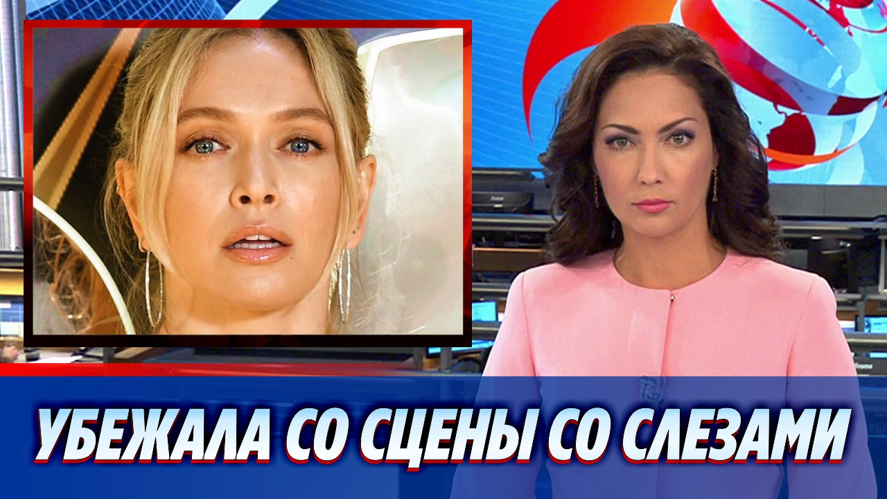 Освистанная толпой Вера Брежнева убежала со сцены в слезах