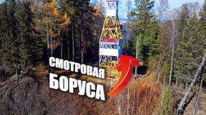 Смотровая Боруса. Поход с родителями и сыном. Хакасия, осень 2021 г.