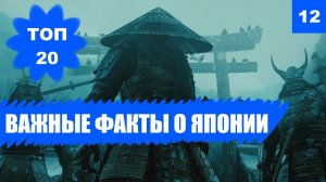 ?? ФАКТЫ О ЯПОНИИ интересные и неожиданные [ТОП 20]