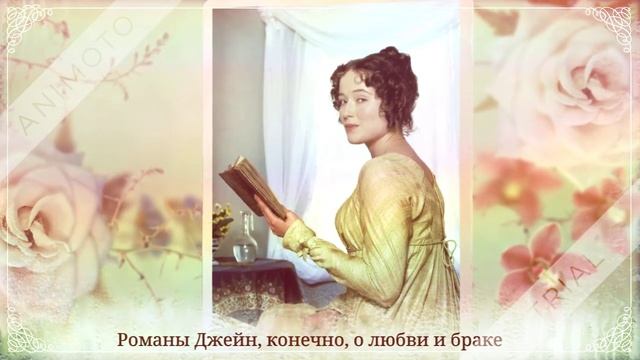 "Любовь по-английски ..." Интересные факты из жизни Джейн Остин смотреть онлайн
