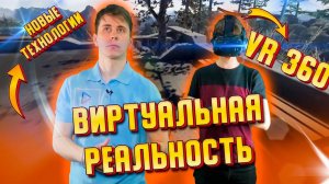 VR Видео Студия 2022 | Виар клуб | vr студия москва | Очки виртуальной реальности | VideoDoska