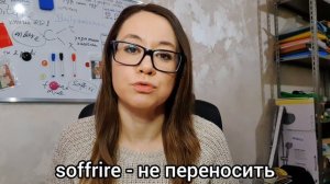 Глагол soffrire. Итальянский язык.