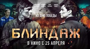 Блиндаж (2024) трейлер