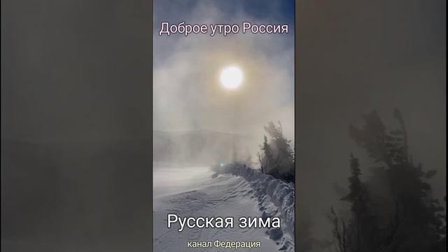 Доброе утро, страна!✌

🇷🇺 Россия-самая лучшая страна в мире, а все остальные страны нам завидуют!