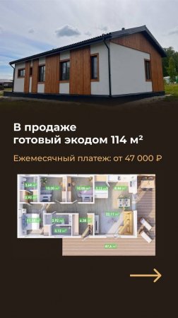 В продаже дом в КП Деревня Мира площадью 114 кв.м. из соломита