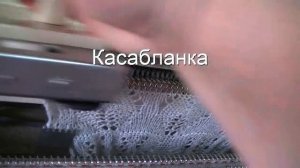 Ажур с Робот кареткой