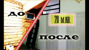 студия в стиле лофт до и после ремонта.