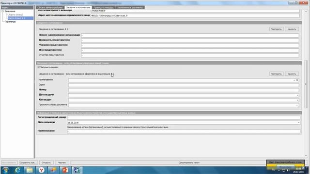 Формирование карты плана объекта землеустройства в ред Постановления Правительства РФ от 17 05 201 смотреть онлайн