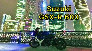 Suzuki GSX 600R СПОРТБАЙК УБИЙЦА Покатушки Ночная Москва