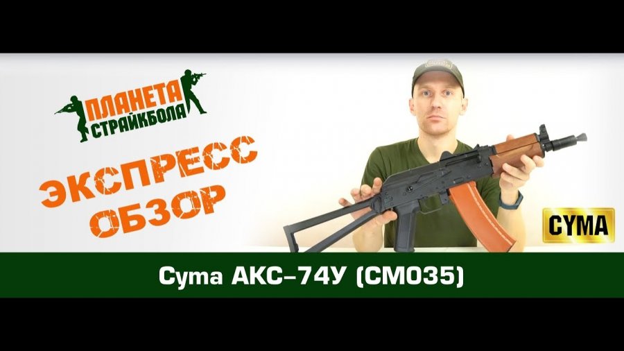 Обзоры автоматов. Марти страйкбол обзор автомата CYMA m4 CQB CD 513.