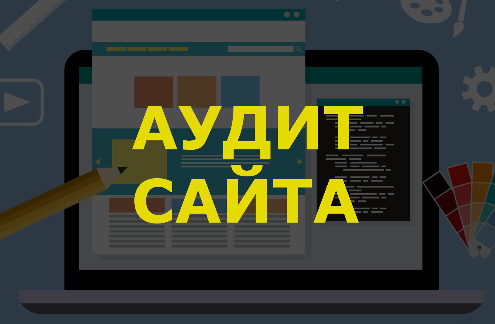 Ui аудит