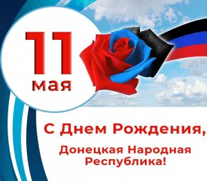 Поздравление с Днем Республики