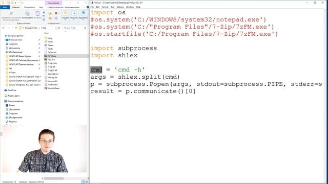 Уроки Python / Запуск внешних приложений