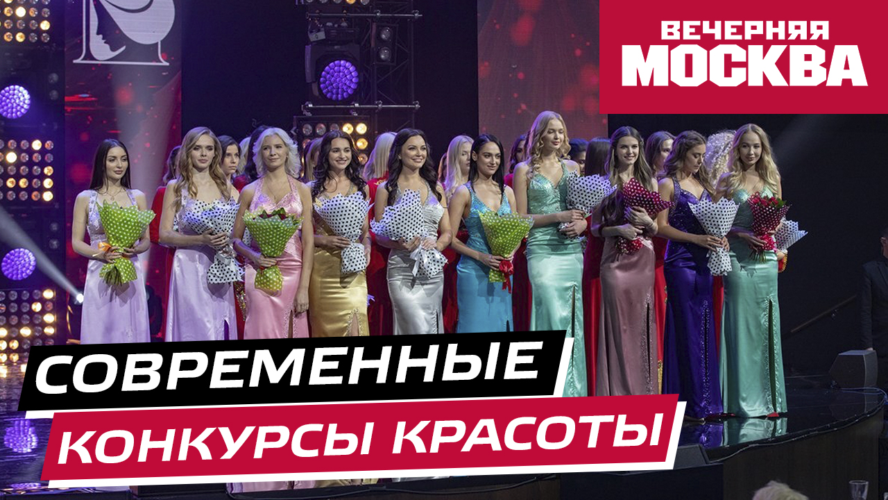Естественность или «пластика»: в чем смысл современных конкурсов красоты