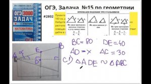 ОГЭ Геометрия задача 16 про проектор на подобие треугольников