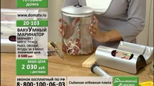 Вакуумный маринатор "9 минут". Электрическая вакуумная маринадница. См. видео и купить на domatv.ru