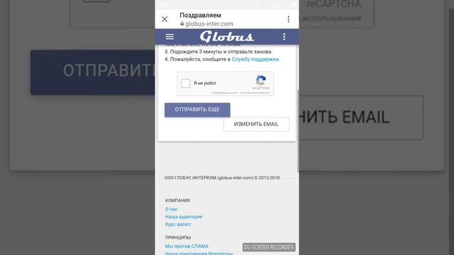 Регистрация в компании Globus