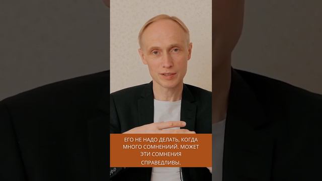 Сомневаетесь при принятии решения? Как сделать выбор? 🤔 #олеггадецкий #психология #сомнения смотреть онлайн