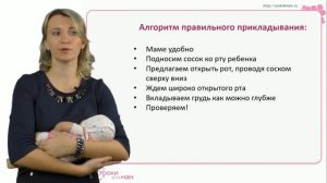 Правильное прикладывание ребенка к груди