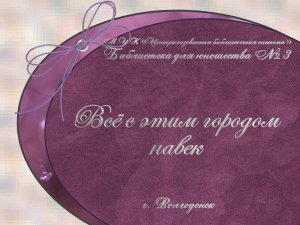 Волгодонск