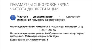 Информатика 10 класс. Кодирование звуковой информации (УМК БОСОВА Л.Л., БОСОВА А.Ю)