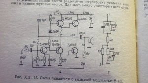 Усилитель Низкой Частоты на 2 ватта
