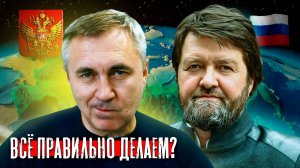 Возрождение традиционной России / Алексей Вайц и Вячеслав Боровских