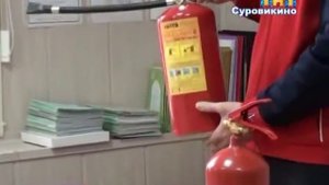 Правила пользования огнетушителем (инструктаж)