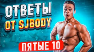 ОТВЕТЫ НА ВОПРОСЫ ДЛЯ НОВИЧКОВ! ЧАСТЬ 5