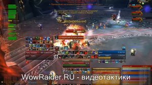 Тактика Кровавый Совет, WowRaider.Ru