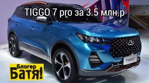 Tiggo 7 pro max