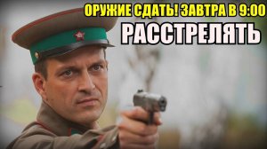 Генерал хотел расстрелять членов военного трибунала... и ведь есть за что! Военные Истории