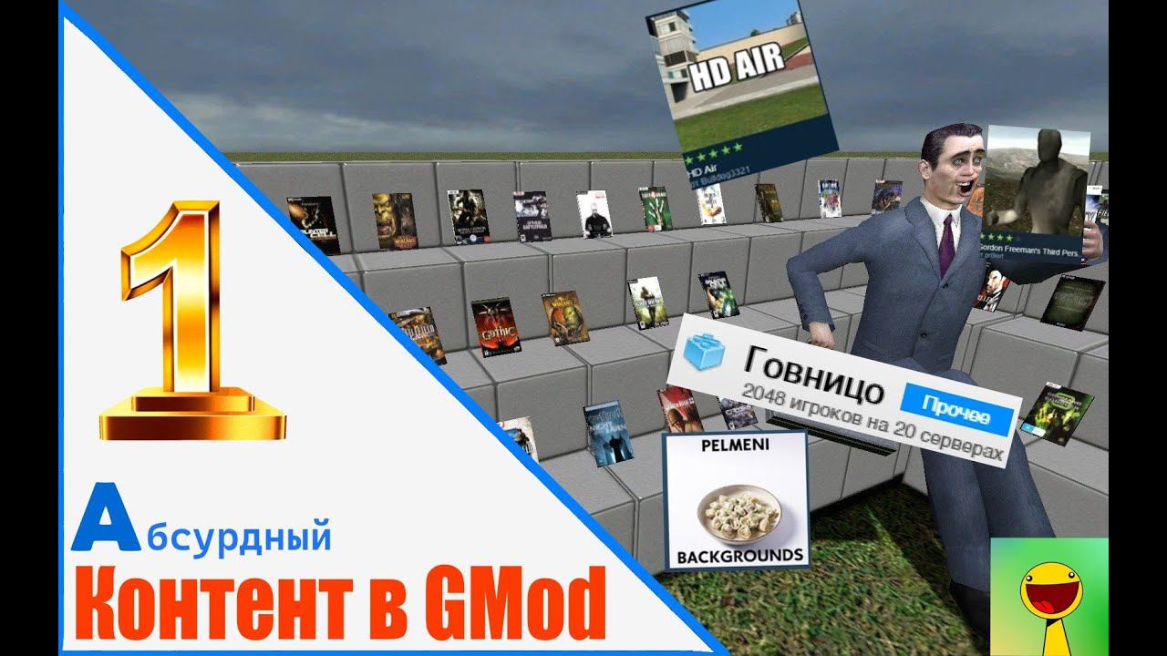 Абсурдный контент в ГМоде | 1 серия "Разрушаемые карты"