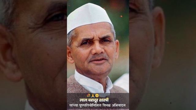 ❤️Lal Bahadur Shastri Punyatithi 4k Fullscreen Status🥺 | 💐Lal Bahadur Shastri Punyatithi Status🙏