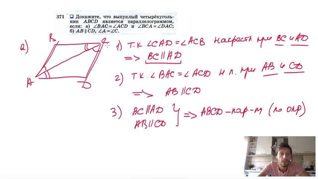 Доказательство что четырехугольник параллелограмм. Доказательство первого признака параллелограмма. 371 атанасян. Второй признак параллелограмма с доказательством. Доказать что параллелограмм выпуклый четырехугольник.