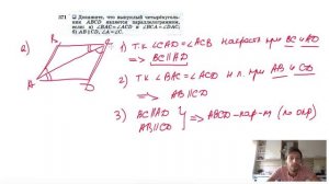№371. Докажите, что выпуклый четырехугольник ABCD является параллелограммом,