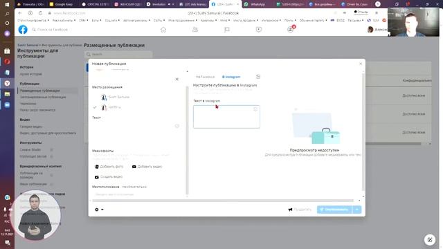 Как дать доступ смм к инстаграм