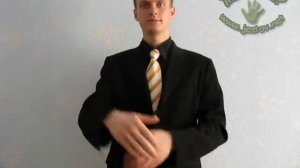 Купить (Русский Язык Жестов)