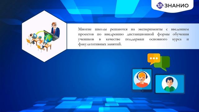 Дистанционная форма обучения как инновационная образовательная модель