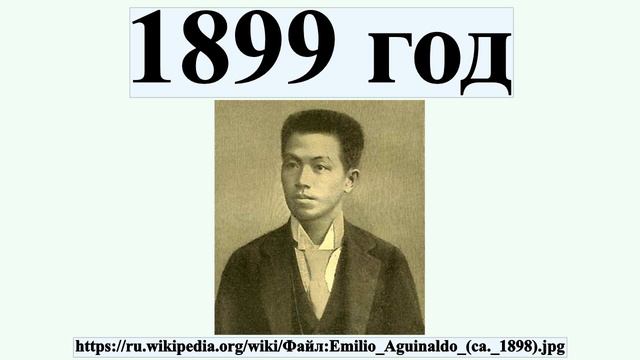 1899 год