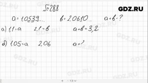 № 288- Алгебра 8 класс Макарычев