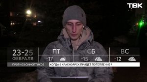 Ночью до -30°С, днем теплее: прогноз на праздничные выходные в Красноярске